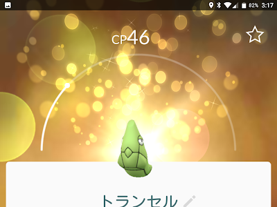 上 トランセル ポケモンgo 598470-ポケモンgo トランセル 色違い