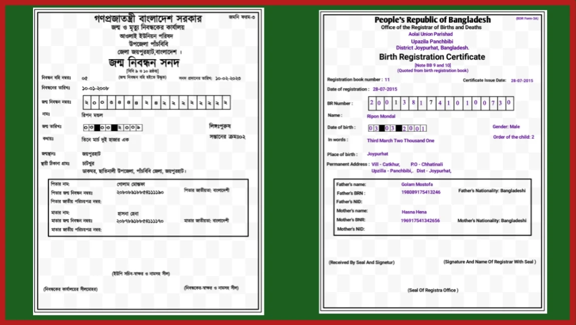 Birth registration plp file Bangla & English