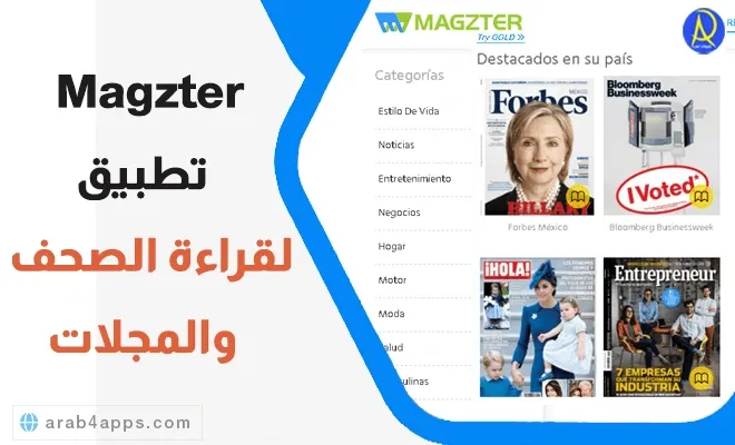 تطبيق magzter