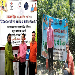 उत्तराखंड : "डाली लगोला जीवन बचौला" के पर्यावरण प्रेमियों ने अंतरराष्ट्रीय सहकारिता वर्ष 2025 के उपलक्ष में गोपेश्वर में वृक्ष लगाकर दिया पर्यावरण संरक्षण का  संदेश