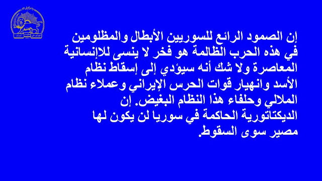 بيان#المقاومة_الايرانية:  إبادة الأطفال واستهداف المستشفيات في حلب أكبر جريمة حرب في القرن الحادي والعشرين