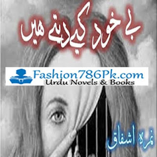 Bay Khud Kiye Dety Hain Episode 4 By Nimrah Ashfaq Free Pdf Format Download