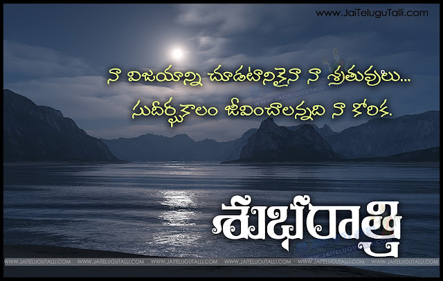 Good-Night-Wallpapers-Telugu-Quotes-Wishes-greetings-Life-Inspiration-Quotes-images-pictures-photos-free