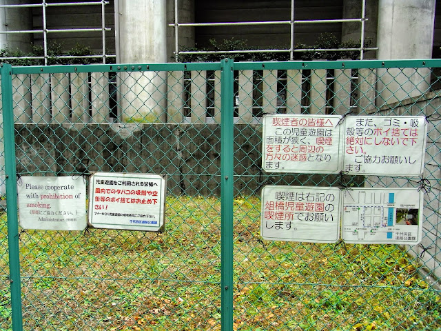 中坂児童遊園（東京都千代田区）