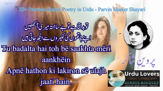 50+ Poetry Lines from Perveen Shakir Verse