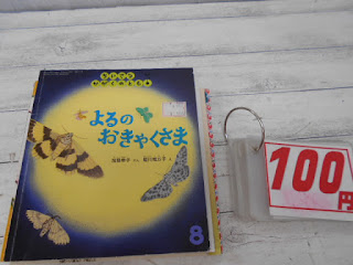 中古絵本　よるのおきゃくさま　１００円