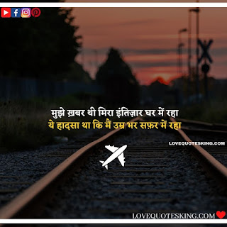 Travel Quotes In Hindi