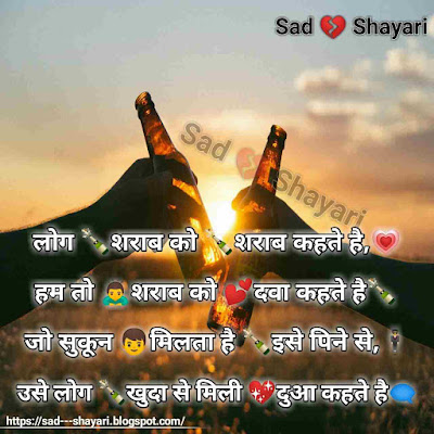 Sharab Shayari in Hindi