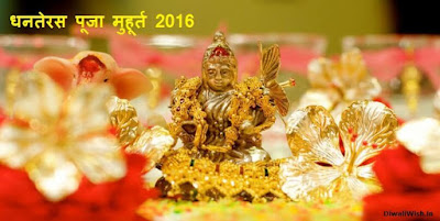 Dhanteras Puja Muhurat 2016