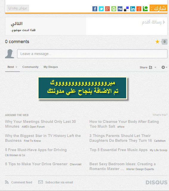 Disqus - اضافات بلوجر 2013