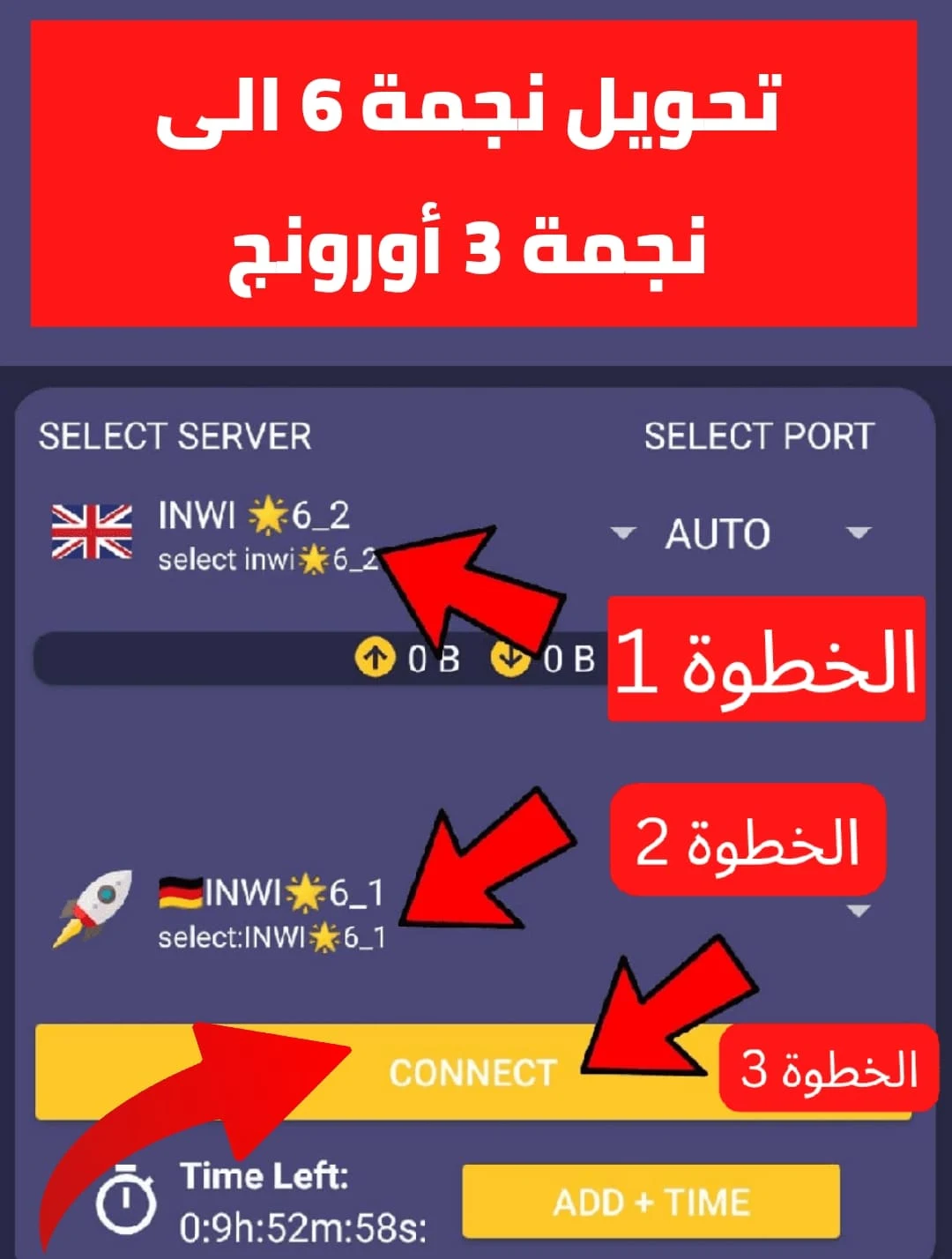 تطبيق تحويل*6 الى *3 أورونج