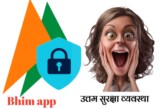benefit of bhim app in hindi | भीम एप्प के फायदे