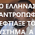   ΣΥΝΕΝΤΕΥΞΗ ΣΕ ΡΩΣΙΚΑ ΜΜΕ ΑΡΤΕΜΗΣ ΣΩΡΡΑΣ Α 'ΜΕΡΟΣ ΜΕΧΡΙ ΤΟ ΑΥΤΙ ΤΟΥ ΠΟΥΤΙΝ