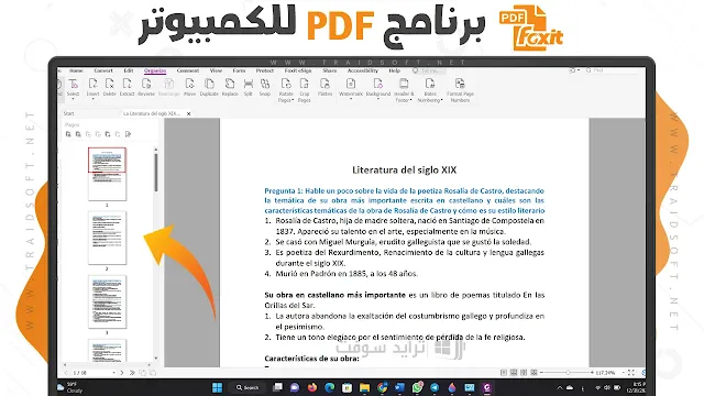 أفضل برنامج لتعديل ملفات pdf للكمبيوتر