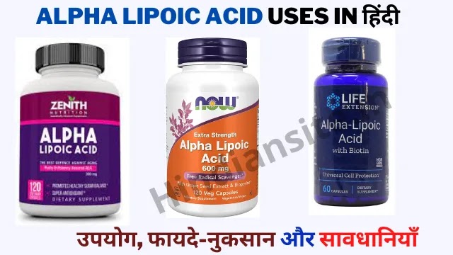 Alpha Lipoic Acid Uses in Hindi