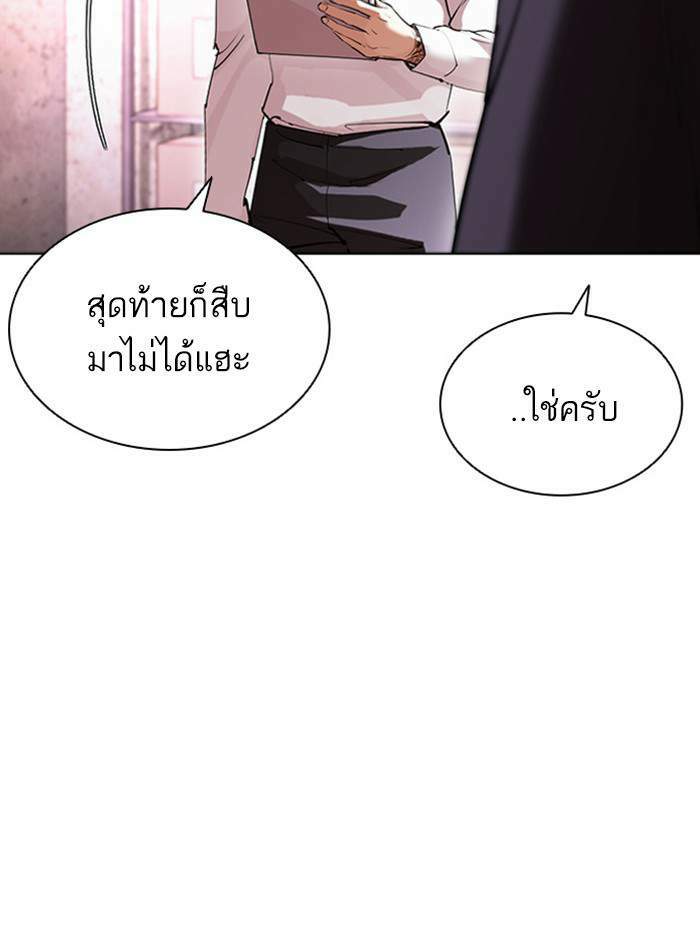 Lookism ตอนที่ 411