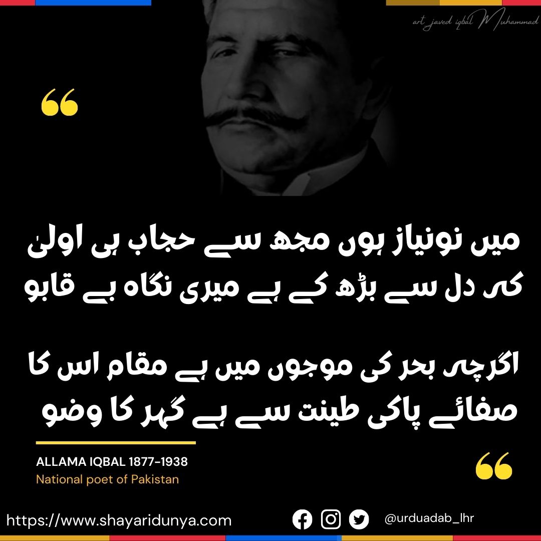 Allama-Iqbal-Shayari-urdu-shayari-hindi-shayari-allama-iqbal-Allama Iqbal-Shayari-in-Urdu-Font-Images-allama-iqbal-shayari-download-Allama-Iqbal-Urdu-Best-Shayari-Collection-of-Iqbal-Urdu- Poetry  (18)