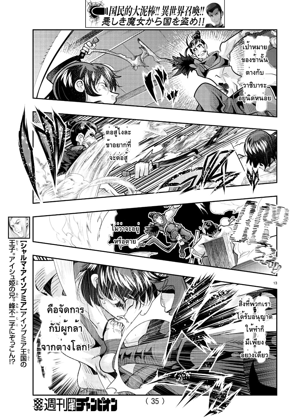 Lupin Sansei Isekai no Himegimi - หน้า 14