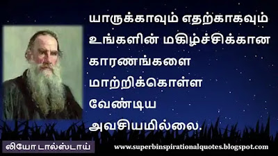 Leo Tolstoy  Inspirational quotes in tamil10