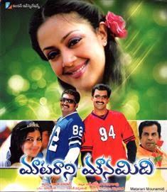 Maatarani Mounamidi (2010) Telugu Movie Mp3 Songs Download Akshay,Tashu Kaushik,Rithika stills photos cd covers posters wallpapers