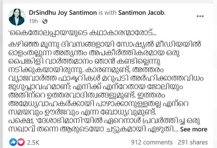 Kochi, News, Kerala, Facebook post, Dr. Sindhu Joy, SFI, Cyber attack, Facebook post of Dr Sindhu Joy on cyber attack.