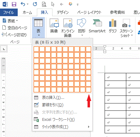 ワードの使い方 方眼紙の作成方法とダウンロード Word13の使い方