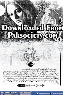 Payal Saaz by Aimal Raza Episode 3 Online Reading