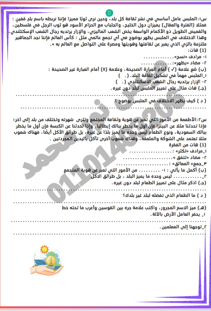 تحميل افضل ملزمة لغة عربية شرح وتدريبات للصف السادس الابتدائي