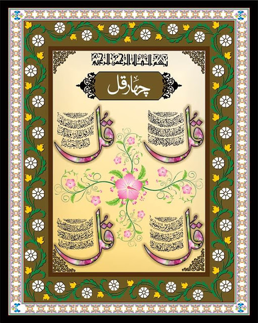 4-Char Quls Comfort Zone Qurani Wazifa For Home & Shop Wall Painting Download