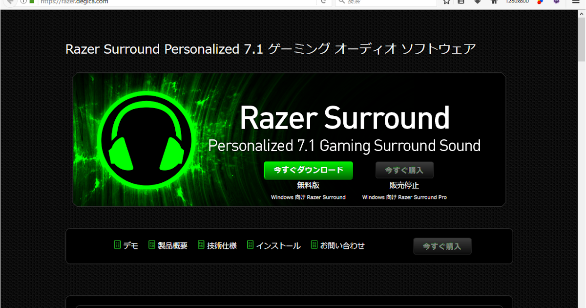 無料で利用できる Razer Surround 7 1ch Virtual Surround の確実な設定方法 はー なんか疲れた