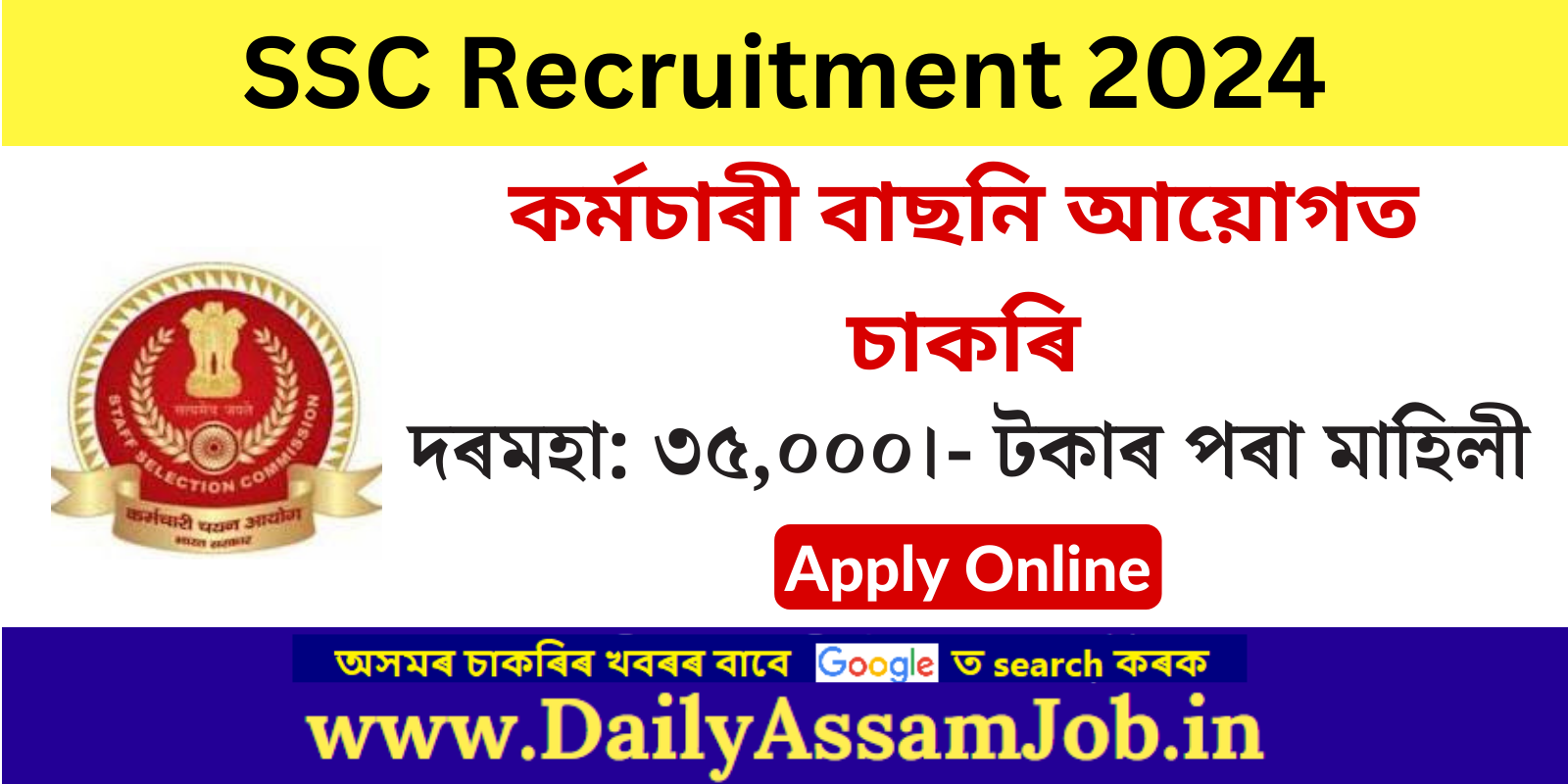 SSC Junior Engineer Recruitment 2024 - Apply Online for 966 Vacancy