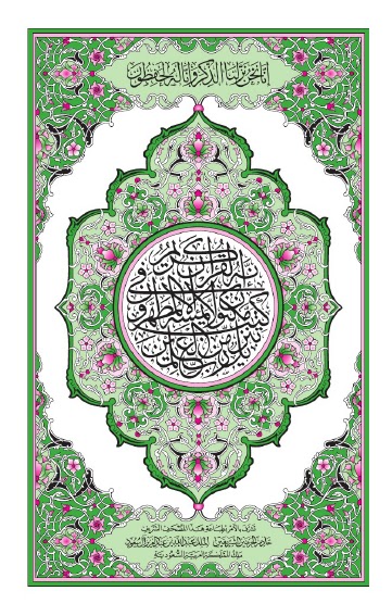 BACAAN ISLAM Download Mushaf Al Qur an Madinah Warna 