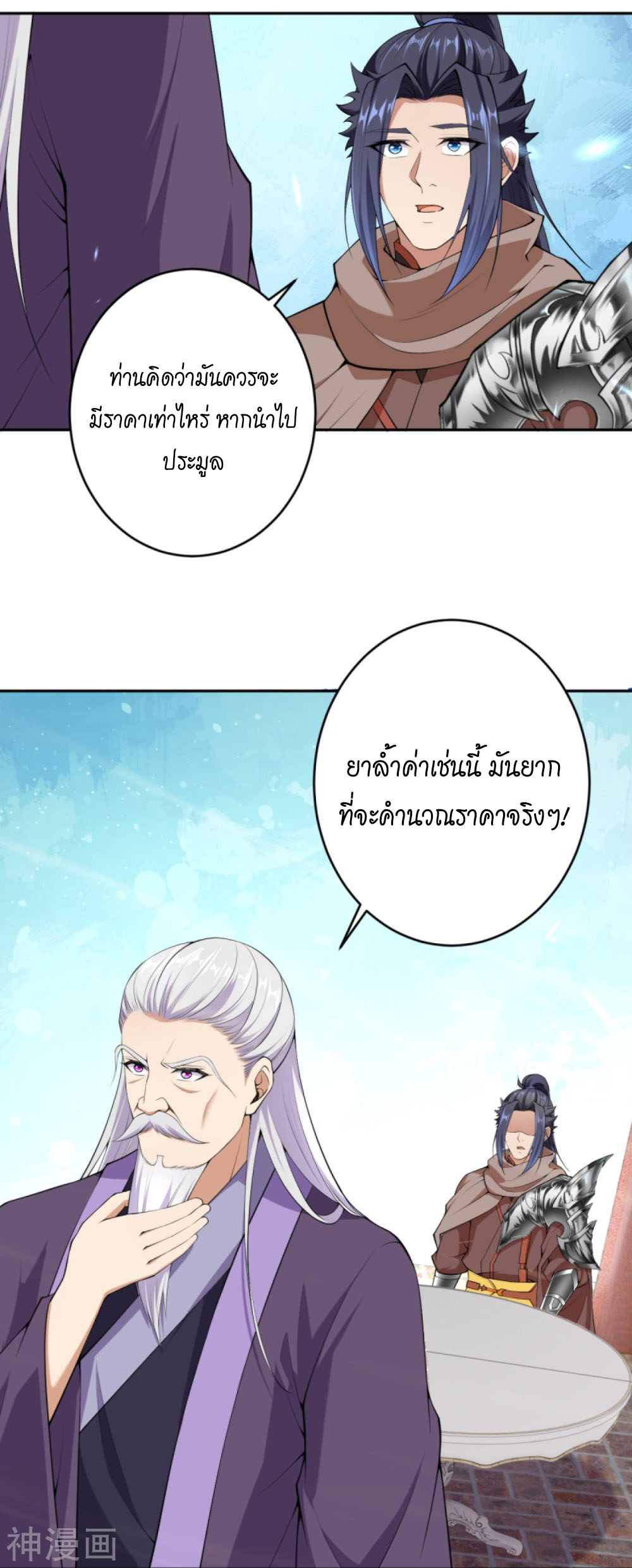 Against the Gods อสูรพลิกฟ้า ตอนที่ 398