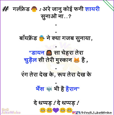 Funnu_Girlfriend-Boyfriend_Jokes_Images_in_Hindi-Hindi_Joke_Woke