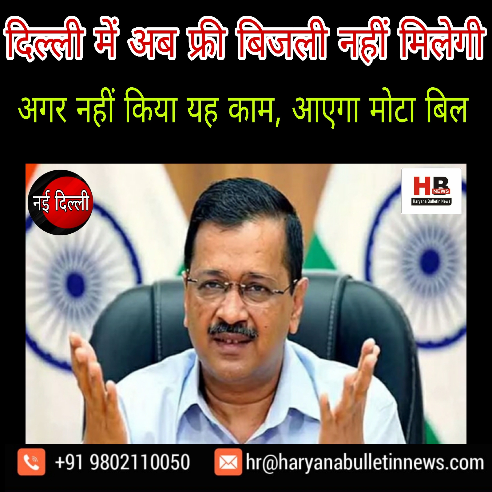 Now free electricity will not be available in Delhi, if this work is not done, there will be a big bill