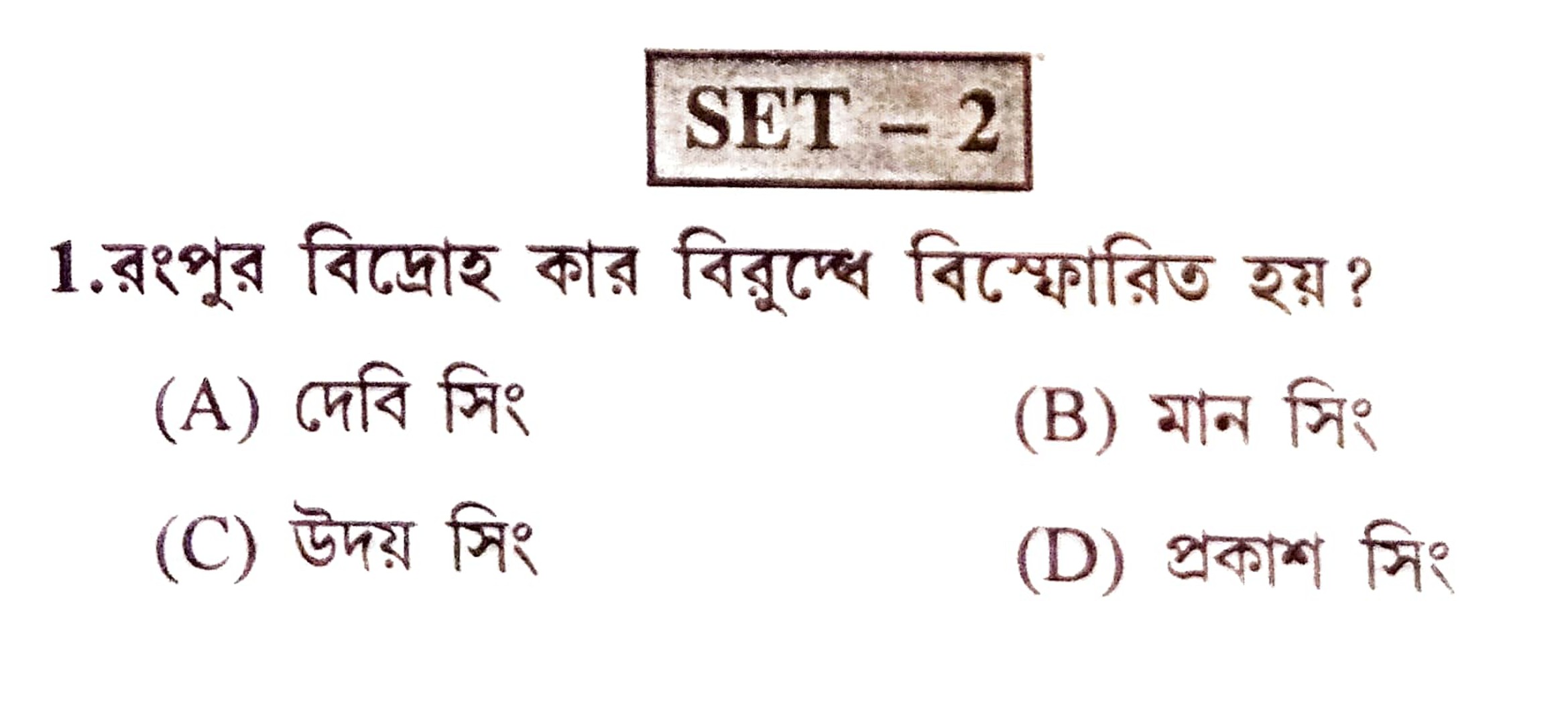 Indian National Movement Practice Set -2 || WBCS Notebook