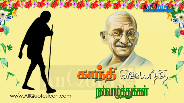 Here is Gandhi Jayanthi 2015 Wallpapers in Tamil,Best Gandhi Jayanthi information in Tamil, Tamil Gandhi Jayanthi HDwallpapers, Happy Gandhi Jayanthi quotes in Tamil, Gandhi Jayanthi 2015 quotes in Tamil, Gandhi Jayanthi 2015 poems in Tamil, Gandhi Jayanthi 2015 wishes in Tamil, Gandhi Jayanthi 2015 messages in Tamil, Gandhi Jayanthi 2015 pictures in Tamil, Gandhi Jayanthi 2015 photoes in Tamil, Gandhi Jayanthi 2015 information in Tamil,Best Gandhi Jayanthi quotes in Tamil, Best Gandhi Jayanthi poems in Tamil, Best Gandhi Jayanthi wishes in Tamil, Best Gandhi Jayanthi messages in Tamil, Best Gandhi Jayanthi pictures in Tamil, Best Gandhi Jayanthi photoes in Tamil, Gandhi Jayanthi 2015 Greetings in Tamil, Tamil Gandhi Jayanthi Greetings, Tamil Gandhi Jayanthi poems, Tamil Gandhi Jayanthi pictures, Tamil Gandhi Jayanthi information, Tamil Gandhi Jayanthi shubhakanshalu, Happy Gandhi Jayanthi Greetings in Tamil, Happy Gandhi Jayanthi Wallpapers in Tamil, Happy Gandhi Jayanthi poems in Tamil, Happy Gandhi Jayanthi wishes in Tamil, Happy Gandhi Jayanthi messages in Tamil, Happy Gandhi Jayanthi pictures in Tamil, Happy Gandhi Jayanthi photoes in Tamil, Happy Gandhi Jayanthi information in Tamil, Best Gandhi Jayanthi Greetings in Tamil, Best Gandhi Jayanthi Wallpapers in Tamil.New Tamil Language Happy Gandhi Jayanthi Quotes and Nice Messages online, Top Tamil Ganesh Wallpapers and Decoration Ideas, Vijayawada ganesh Usthav Images, Best Khaitarabad Ganesh Images and Idol Photos Quotes, Tamil Ganesh Chaturthui Cool Quotes and Messages, Happy Ganesh Chaturthi Best Tamil Whatsapp Status and Messages.Happy Gandhi Jayanthi Best Tamil Images and Greetings, Happy Gandhi Jayanthi Greetings in Tamil, Gandhi Jayanthi Poems in Tamil, Gandhi Jayanthi SMS in Tamil,  Best Gandhi Jayanthi Whatsapp Status in Tamil Language,  Vinayaka Bhakthi Tamil Poems and Slogans Images, Gandhi Jayanthi Tamil Prayer Messages and Quotes Wallpapers.Here is a Best Ganesh Chaturdi Tamil Quotes and SMS images, Gandhi Jayanthi Quotes and Greetings Wishes Pictures, 2015 New Ganesh Chathurdi Wallpapers in Tamil Font, Nice Tamil Happy Gandhi Jayanthi for Facebook, Happy Gandhi Jayanthi Tamil Whatsapp Images, Happy Gandhi Jayanthi Tamil Greetings and Wishes for Friends, Happy Gandhi Jayanthi Tamil Wallpapers HD.Gandhi Jayanthi Wishes In Tamil Best Tamil VinayakaChavithi Wishes Nice Tamil Gandhi Jayanthi Wishes Gandhi Jayanthi Vrata Vidhanam In Tamil Lord Ganesh HD Wallpapaers Ganesh Chaturthi 1080p HD Wallpapers Gandhi Jayanthi Images Pictures Of Lord Ganesh Gandhi Jayanthi Information In Tamil Gandhi Jayanthi Vrata Vidhanam Allquotesicon Gandhi Jayanthi Wishes Gandhi Jayanthi 2015 Wishes Best Nice Whats App Gandhi Jayanthi Wishes Gandhi Jayanthi Subhakankahalu Ganesh Chaturthi Wishes In Tamil Ganesh Chaturthi wishes In English Ganesh Chaturthi Wishes In Hindi Ganesh Chaturthi Wishes Images Picture Best Ganesh Chaturthi Wishes Picture Allquotesicon Ganesh Chaturthi Wishes2015 Happy Gandhi Jayanthi Best Tamil Images and Greetings, Happy Gandhi Jayanthi Greetings in Tamil, Gandhi Jayanthi Poems in Tamil, Gandhi Jayanthi SMS in Tamil,  Best Gandhi Jayanthi Whatsapp Status in Tamil Language,  Vinayaka Bhakthi Tamil Poems and Slogans Images, Gandhi Jayanthi Tamil Prayer Messages and Quotes Wallpapers.Here is Happy Gandhi Jayanthi Greetings in Tamil, Happy Gandhi Jayanthi Wallpapers in Tamil, Happy Gandhi Jayanthi quotes in Tamil, Happy Gandhi Jayanthi poems in Tamil, Happy Gandhi Jayanthi wishes in Tamil, Happy Gandhi Jayanthi messages in Tamil, Happy Gandhi Jayanthi pictures in Tamil, Happy Gandhi Jayanthi photoes in Tamil, Happy Gandhi Jayanthi information in Tamil, Best Gandhi Jayanthi Greetings in Tamil, Best Gandhi Jayanthi Wallpapers in Tamil, Best Gandhi Jayanthi quotes in Tamil, Best Gandhi Jayanthi poems in Tamil, Best Gandhi Jayanthi wishes in Tamil, Best Gandhi Jayanthi messages in Tamil, Best Gandhi Jayanthi pictures in Tamil, Best Gandhi Jayanthi photoes in Tamil, Best Gandhi Jayanthi information in Tamil, Gandhi Jayanthi 2015 Greetings in Tamil, Gandhi Jayanthi 2015 Wallpapers in Tamil, Gandhi Jayanthi 2015 quotes in Tamil, Gandhi Jayanthi 2015 poems in Tamil, Gandhi Jayanthi 2015 wishes in Tamil, Gandhi Jayanthi 2015 messages in Tamil, Gandhi Jayanthi 2015 pictures in Tamil, Gandhi Jayanthi 2015 photoes in Tamil, Gandhi Jayanthi 2015 information in Tamil, Tamil Gandhi Jayanthi Greetings, Tamil Gandhi Jayanthi HDwallpapers, Tamil Gandhi Jayanthi poems, Tamil Gandhi Jayanthi pictures, Tamil Gandhi Jayanthi information, Tamil Gandhi Jayanthi shubhakanshalu. New Tamil Language Happy Gandhi Jayanthi Quotes and Nice Messages online, Top Tamil Ganesh Wallpapers and Decoration Ideas, Vijayawada ganesh Usthav Images, Best Khaitarabad Ganesh Images and Idol Photos Quotes, Tamil Ganesh Chaturthui Cool Quotes and Messages, Happy Ganesh Chaturthi Best Tamil Whatsapp Status and Messages.Happy Gandhi Jayanthi Best Tamil Images and Greetings, Happy Gandhi Jayanthi Greetings in Tamil, Gandhi Jayanthi Poems in Tamil, Gandhi Jayanthi SMS in Tamil,  Best Gandhi Jayanthi Whatsapp Status in Tamil Language,  Vinayaka Bhakthi Tamil Poems and Slogans Images, Gandhi Jayanthi Tamil Prayer Messages and Quotes Wallpapers.Here is a Best Ganesh Chaturdi Tamil Quotes and SMS images, Gandhi Jayanthi Quotes and Greetings Wishes Pictures, 2015 New Ganesh Chathurdi Wallpapers in Tamil Font, Nice Tamil Happy Gandhi Jayanthi for Facebook, Happy Gandhi Jayanthi Tamil Whatsapp Images, Happy Gandhi Jayanthi Tamil Greetings and Wishes for Friends, Happy Gandhi Jayanthi Tamil Wallpapers HD.Vianayaka Chaturdi Advanced Greetings in Tamil Language. Best Gandhi Jayanthi Tamil Quotes Online, Gandhi Jayanthi Good Messages and Quotes in Tamil.