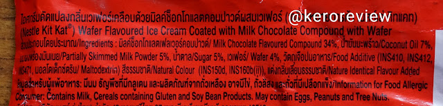 รีวิว เนสท์เล่ คิทแคท ไอศกรีมกลิ่นเวเฟอร์เคลือบมิลค์ช็อกโกแลต (CR) Review Wafer Flavored Ice Cream Coated with Milk Chocolate, Nestle KitKat Brand.