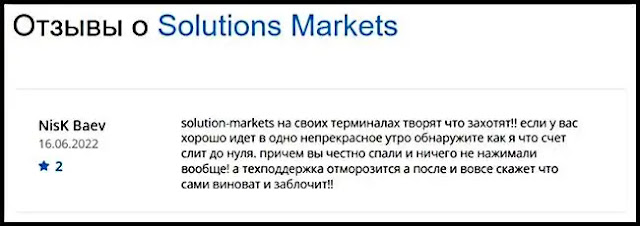 Отзывы о Solutions Markets