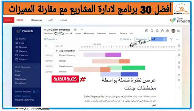 افضل برنامج لادارة المشاريع