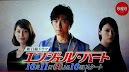  エンジェル・ハート　第2話 - 15.10.18