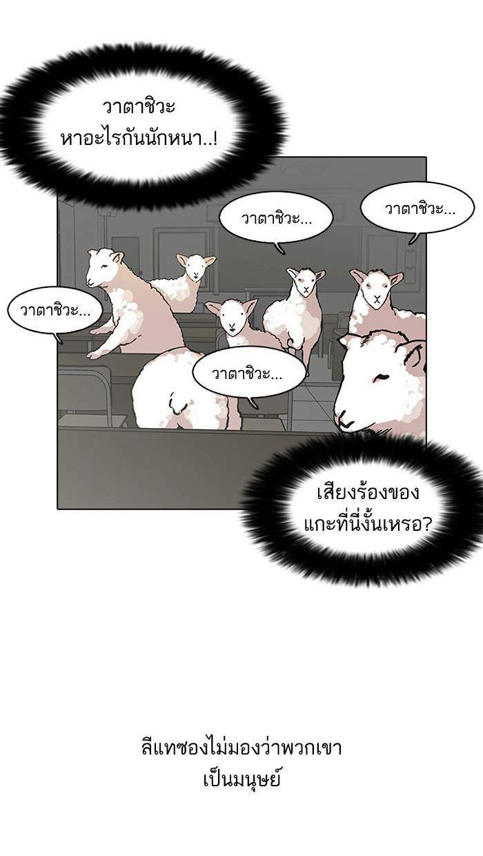 Lookism ตอนที่ 123