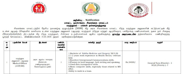 சிவகங்கை மாவட்ட சுகாதார சங்கத்தில் வேலைவாய்ப்பு / SIVAGANGAI DISTRICT HEALTH SOCIETY RECRUITMENT 2024