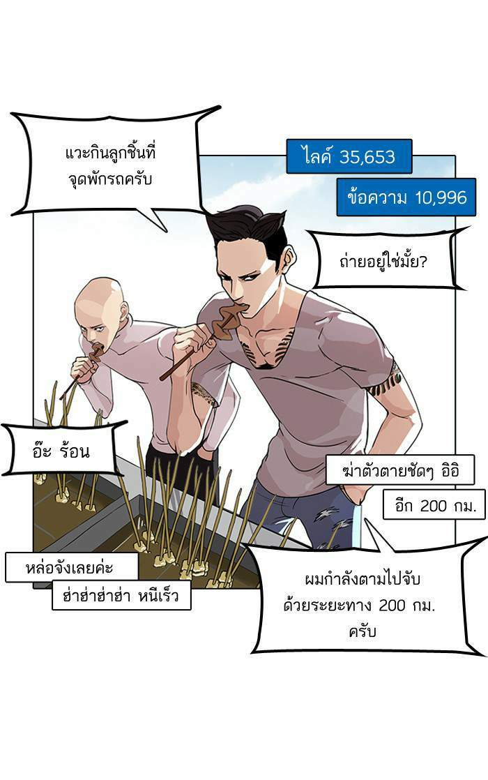 Lookism ตอนที่ 65