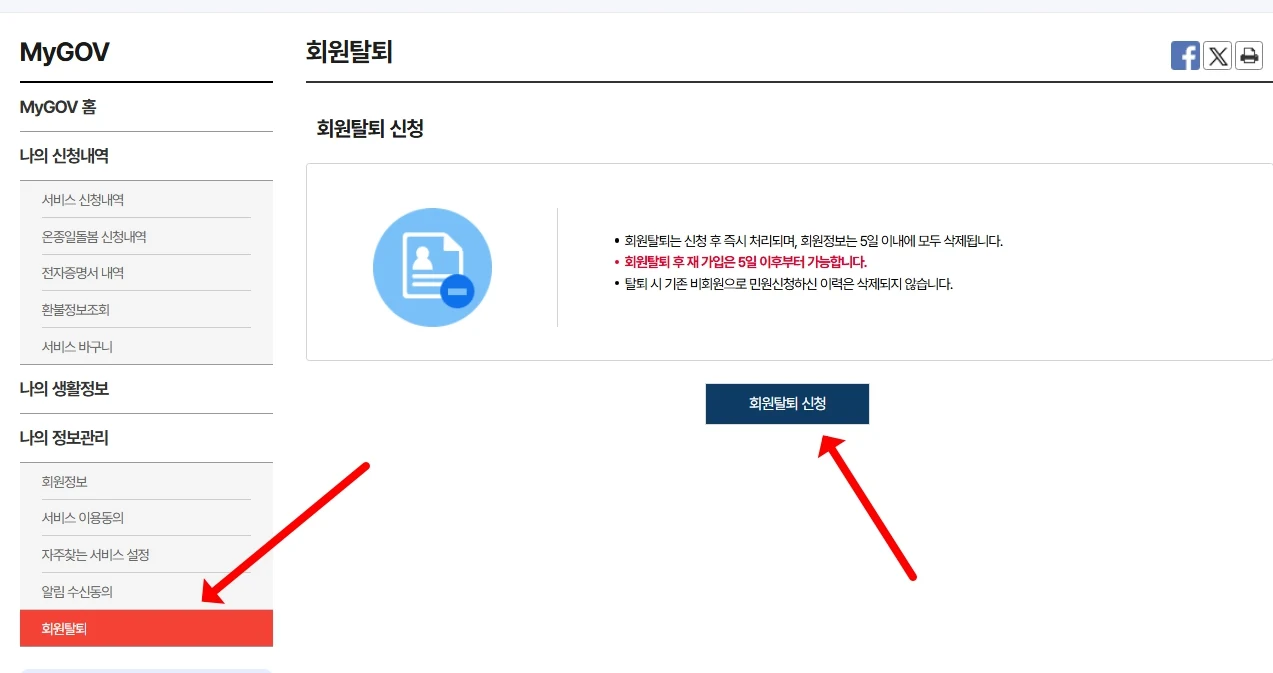 정부24 탈퇴 방법, 재가입 가능 여부 1분만에 알아보기