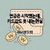 연금은 시작했는데, 👉 카드값도 못 내는 현실 💳🧓