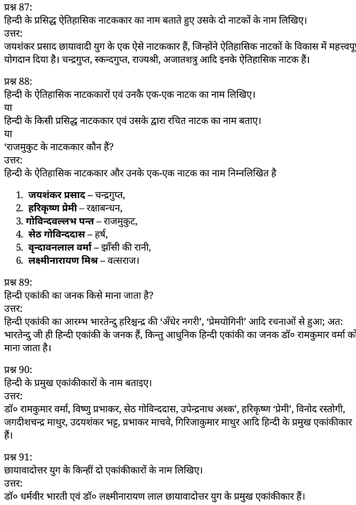 कक्षा 11 सामान्य हिंदी गद्य-साहित्य अतिलघु उत्तरीय प्रश्न के नोट्स सामान्य हिंदी में एनसीईआरटी समाधान, class 11 samanya hindi khand kaavyagady-saahity atilaghu uttareey prashn, class 11 samanya hindi gady-saahity atilaghu uttareey prashnncert solutions in samanya hindi, class 11 samanya hindi gady-saahity atilaghu uttareey prashnnotes in samanya hindi, class 11 samanya hindi gady-saahity atilaghu uttareey prashnquestion answer, class 11 samanya hindi gady-saahity atilaghu uttareey prashnnotes, 11 class gady-saahity atilaghu uttareey prashngady-saahity atilaghu uttareey prashnin samanya hindi, class 11 samanya hindi gady-saahity atilaghu uttareey prashnin samanya hindi, class 11 samanya hindi gady-saahity atilaghu uttareey prashnimportant questions in samanya hindi, class 11 samanya hindi gady-saahity atilaghu uttareey prashn notes in samanya hindi, class 11 samanya hindi gady-saahity atilaghu uttareey prashntest, class 11 samanya hindi chapter 1 gady-saahity atilaghu uttareey prashnpdf, class 11 samanya hindi gady-saahity atilaghu uttareey prashnnotes pdf, class 11 samanya hindi gady-saahity atilaghu uttareey prashnexercise solutions, class 11 samanya hindi khand kaavyagady-saahity atilaghu uttareey prashn, class 11 samanya hindi gady-saahity atilaghu uttareey prashnnotes study rankers, class 11 samanya hindi gady-saahity atilaghu uttareey prashnnotes, class 11 samanya hindi gady-saahity atilaghu uttareey prashn notes, gady-saahity atilaghu uttareey prashn class 11 notes pdf, gady-saahity atilaghu uttareey prashnclass 11 notes ncert, gady-saahity atilaghu uttareey prashnclass 11 pdf, gady-saahity atilaghu uttareey prashn book, gady-saahity atilaghu uttareey prashnquiz class 11 , 11 th gady-saahity atilaghu uttareey prashn book up board, up board 11 th gady-saahity atilaghu uttareey prashnnotes, कक्षा 11 सामान्य हिंदी गद्य-साहित्य अतिलघु उत्तरीय प्रश्न, कक्षा 11 सामान्य हिंदी का खण्डकाव्य, कक्षा 11 सामान्य हिंदी  केगद्य-साहित्य अतिलघु उत्तरीय प्रश्न के नोट्स सामान्य हिंदी में, कक्षा 11 का सामान्य हिंदी गद्य-साहित्य का विकास अतिलघु उत्तरीय प्रश्नका प्रश्न उत्तर, कक्षा 11 सामान्य हिंदी गद्य-साहित्य अतिलघु उत्तरीय प्रश्न के नोट्स, 11 कक्षा सामान्य हिंदी गद्य-साहित्य अतिलघु उत्तरीय प्रश्न सामान्य हिंदी में,कक्षा 11 सामान्य हिंदी गद्य-साहित्य अतिलघु उत्तरीय प्रश्न सामान्य हिंदी में, कक्षा 11 सामान्य हिंदी गद्य-साहित्य अतिलघु उत्तरीय प्रश्न महत्वपूर्ण प्रश्न सामान्य हिंदी में,कक्षा 11 के सामान्य हिंदी के नोट्स सामान्य हिंदी में,सामान्य हिंदी  कक्षा 11 नोट्स pdf, सामान्य हिंदी कक्षा 11 नोट्स 2021 ncert, सामान्य हिंदी कक्षा 11 pdf, सामान्य हिंदी पुस्तक, सामान्य हिंदी की बुक, सामान्य हिंदी प्रश्नोत्तरी class 11 , 11 वीं सामान्य हिंदी पुस्तक up board, बिहार बोर्ड 11 पुस्तक वीं सामान्य हिंदी नोट्स, 11th samanya hindi khand kaavya book in hindi, 11th samanya hindi khand kaavya notes in hindi, cbse books for class 11 , cbse books in hindi, cbse ncert books, class 11 samanya hindi khand kaavya notes in hindi,  class 11 samanya hindi ncert solutions, samanya hindi khand kaavya 2020, samanya hindi khand kaavya 2021, samanya hindi khand kaavya 2022, samanya hindi khand kaavya book class 11 , samanya hindi khand kaavya book in hindi, samanya hindi khand kaavya class 11 in hindi, samanya hindi khand kaavya notes for class 11 up board in hindi, ncert all books, ncert app in samanya hindi, ncert book solution, ncert books class 10, ncert books class 11 , ncert books for class 7, ncert books for upsc in hindi, ncert books in hindi class 10, ncert books in hindi for class 11 samanya hindi khand kaavya , ncert books in hindi for class 6, ncert books in hindi pdf, ncert class 11 samanya hindi book, ncert english book, ncert samanya hindi khand kaavya book in hindi, ncert samanya hindi khand kaavya books in hindi pdf, ncert samanya hindi khand kaavya class 11 ,  ncert in hindi,  old ncert books in hindi, online ncert books in hindi,  up board 11 th, up board 11 th syllabus, up board class 10 samanya hindi book, up board class 11 books, up board class 11 new syllabus, up board intermediate samanya hindi khand kaavya syllabus, up board intermediate syllabus 2021, Up board Master 2021, up board model paper 2021, up board model paper all subject, up board new syllabus of class 11 th samanya hindi khand kaavya ,