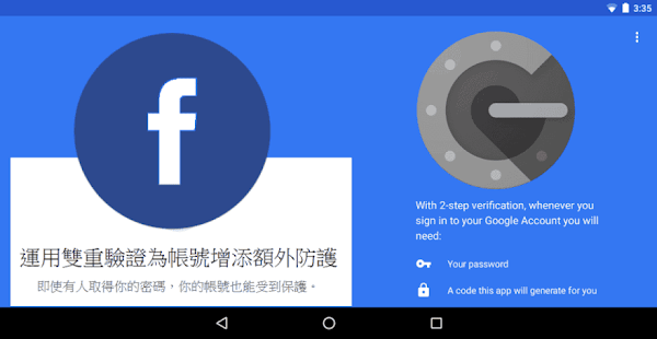 使用 Google Authenticator 設定Facebook雙重驗證