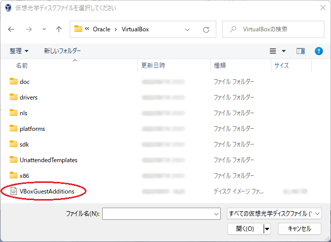 VirtualBox のインストールフォルダにある VBoxGuestAdditions.iso を選択