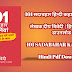 101 सदाबहार हिन्दी कहानियों का संग्रह | लेखक दीप त्रिवेदी | हिन्दी पीडीएफ डाउनलोड | 101 SADABAHAR KAHANIYAN | Hindi Pdf Download 